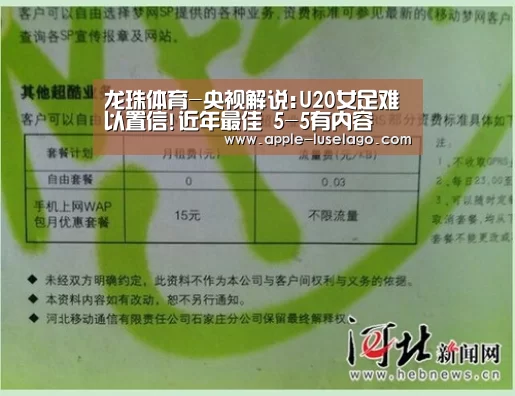 龙珠体育-央视解说:U20女足难以置信!近年最佳 5-5有内容(图3) 龙珠体育