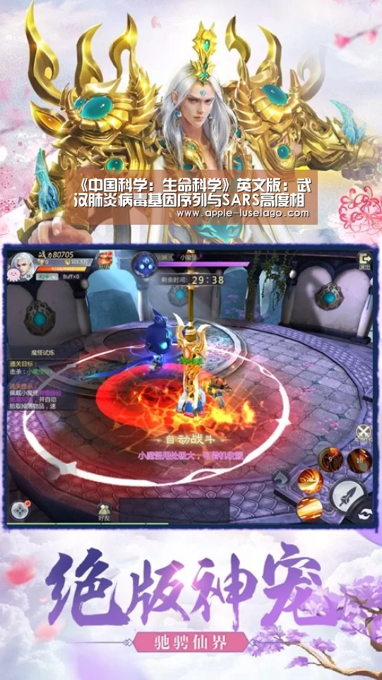 《中国科学:生命科学》英文版:武汉肺炎病毒基因序列与SARS高度相似:龙珠体育(图2) 龙珠体育