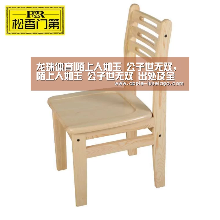 龙珠体育|陌上人如玉 公子世无双,陌上人如玉 公子世无双 出处及全诗解释(图2) 龙珠体育