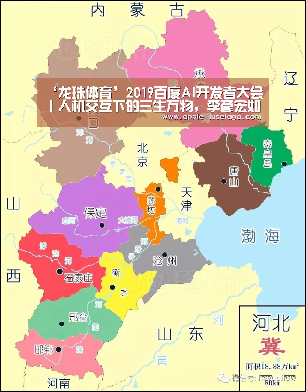 ‘龙珠体育’2019百度AI开发者大会丨人机交互下的三生万物,李彦宏如何持续加码AI(图2) 龙珠体育